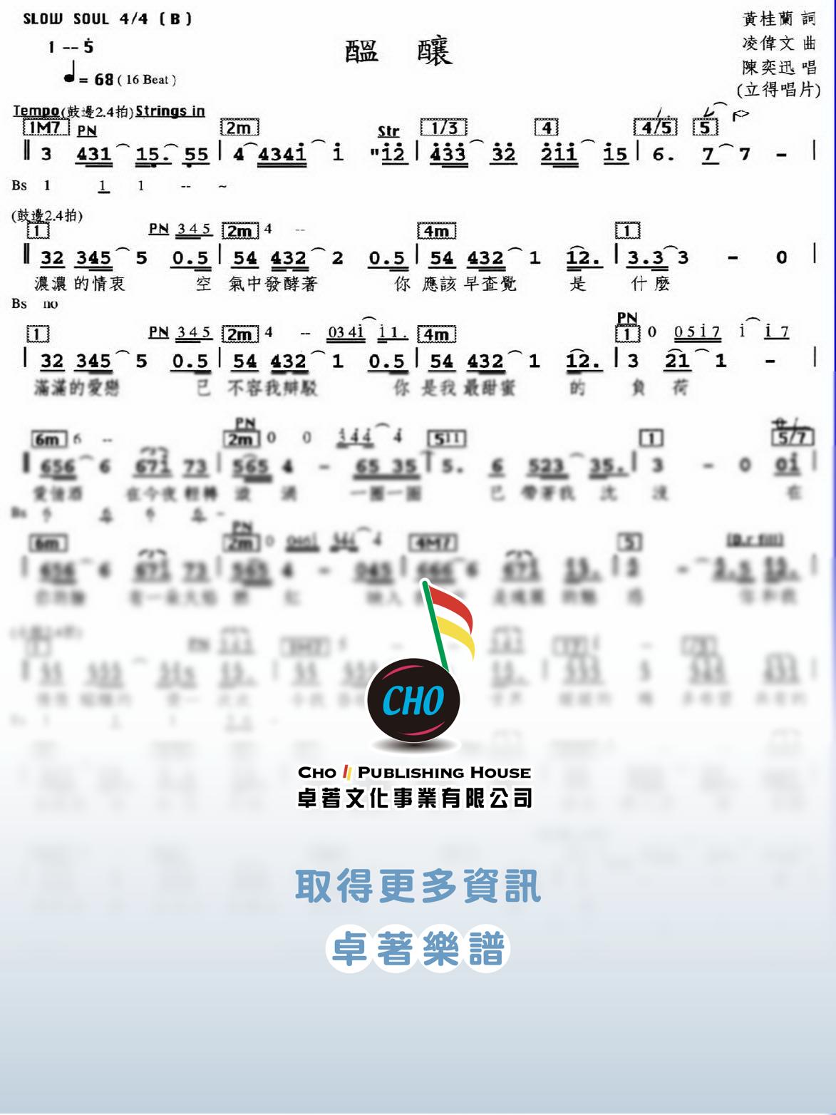 醞釀